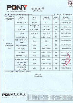 葡萄籽油檢測報告