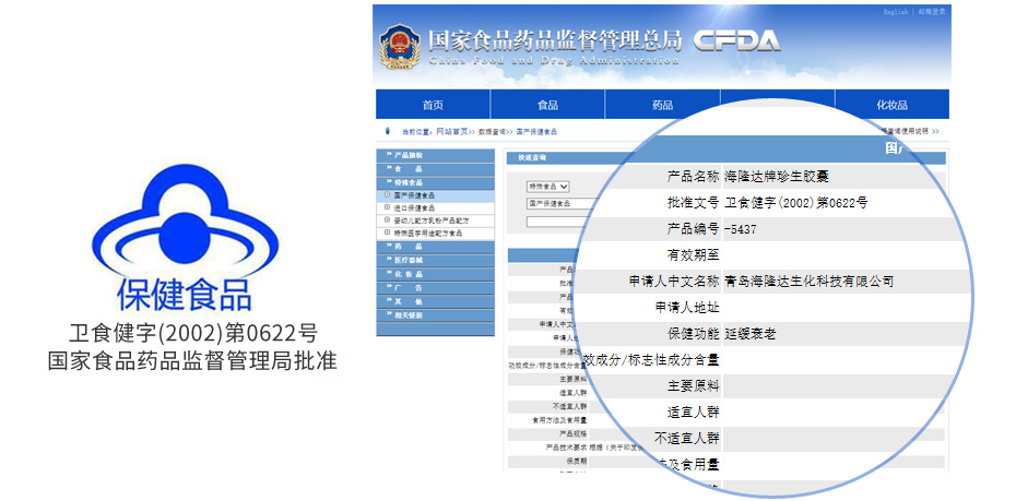 國家藥監(jiān)局認(rèn)證